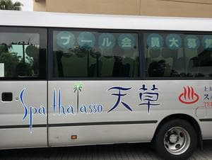 スパ・タラソ天草のイメージ