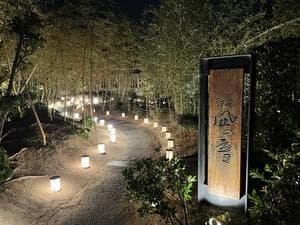 唐津 網元の宿 汐湯凪の音のイメージ