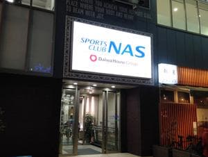 スポーツクラブNAS溝の口のイメージ