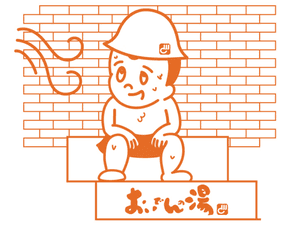 豊田挙母温泉 おいでんの湯のイメージ