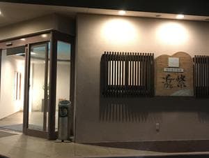 潮の香の湯宿浜紫のイメージ