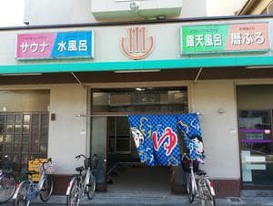 豊栄温泉のイメージ