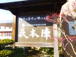 萩本陣 湯の丸のイメージ