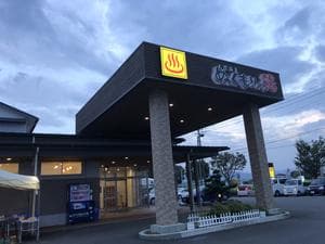 天然温泉ぬくもりの湯のイメージ