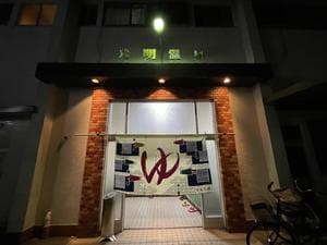 光明温泉のイメージ