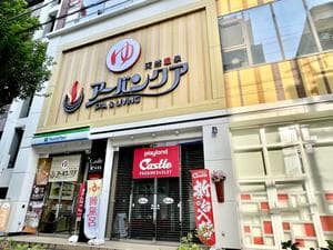 天然温泉アーバンクア SPA & LIVINGのイメージ