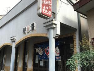 桜湯のイメージ