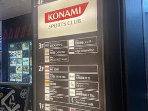 コナミスポーツクラブ 梅田茶屋町のイメージ