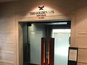 ゴールデンスパ・ニューオータニのイメージ