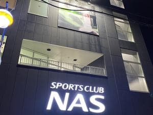 スポーツクラブNAS瀬谷のイメージ