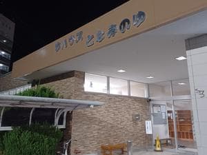 となみのゆのイメージ