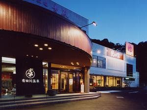 有田川温泉 光の湯のイメージ