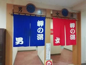 しょさんべつ温泉 ホテル 岬の湯のイメージ