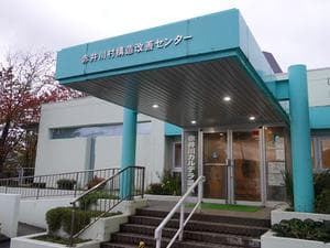 赤井川カルデラ温泉・保養センターのイメージ