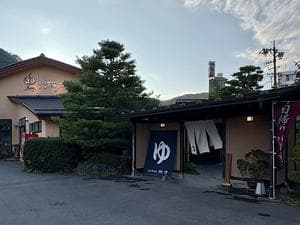 湯の華銭湯 瑞祥 上山田本館のイメージ