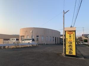 エル・エール 天降川・住吉温泉のイメージ