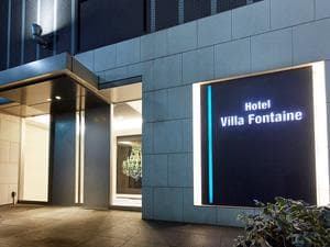 ヴィラフォンテーヌ東京新宿のイメージ