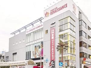 フィットネスクラブ&サウナスパ ルネサンス 久里浜24のイメージ