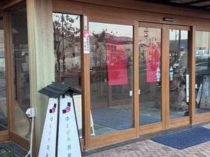 ゆとりろ洞爺湖のイメージ