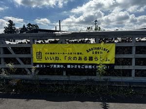 宮城の薪ストーブ/薪サウナ専門店 dld仙台ショールームのイメージ