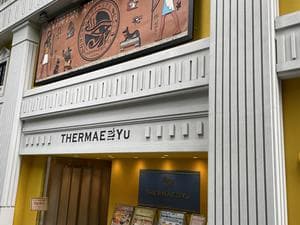 サウナ・スパ テルマー湯 西麻布のイメージ