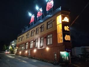 和風旅館扇松園のイメージ