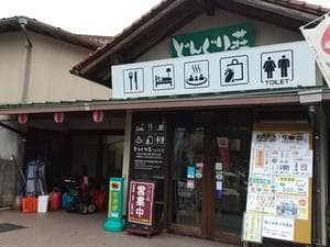 天然ラドン温泉 龍頭の湯(道の駅豊平どんぐり村)のイメージ