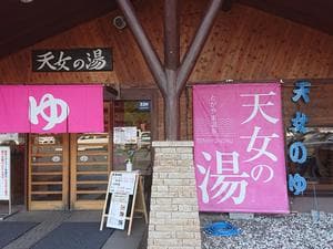 とがやま温泉天女の湯のイメージ