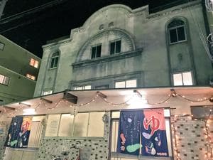 新地湯のイメージ