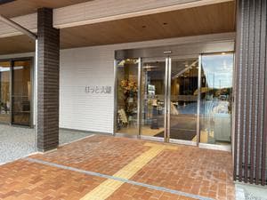 宿泊温浴施設 ほっと大熊のイメージ