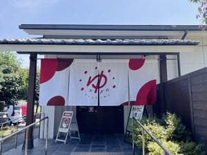 OYUGIWA海老名のイメージ