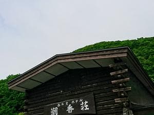 盃温泉 潮香荘のイメージ