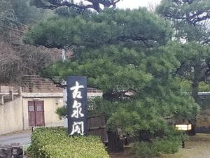 有馬温泉 元湯 古泉閣のイメージ