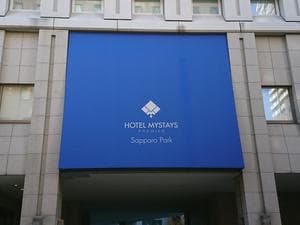 ホテルマイステイズ プレミア札幌パーク パークサイドスパのイメージ