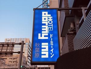 すえひろの湯 ドーミーイン秋葉原のイメージ