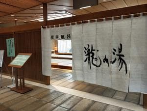 ホテル花水木 庭園風呂 瀧の湯のイメージ