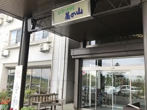 いこいの村ヘリテイジ美の山のイメージ