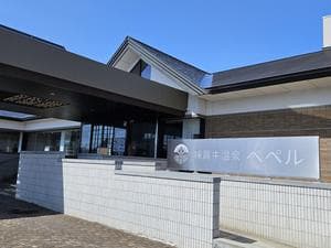 妹背牛温泉ペペルのイメージ