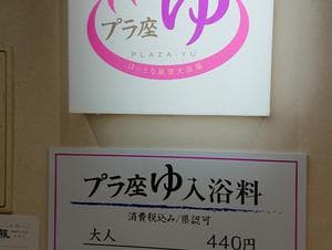 マイプラザ プラ座ゆのイメージ