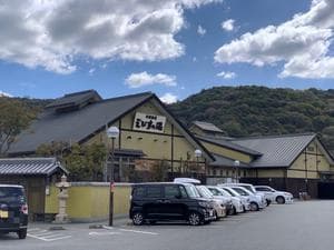 天然温泉えびすの湯のイメージ