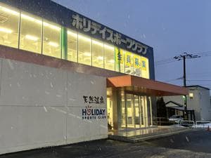 ホリデイスポーツクラブ 函館のイメージ