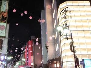 小田原お堀端 万葉の湯のイメージ