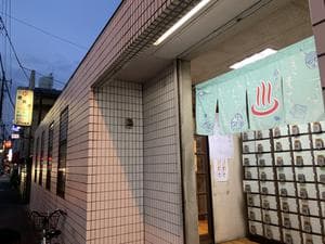 健晃湯のイメージ