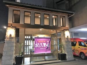 おふろの王様 瀬谷店のイメージ