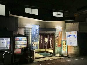 横浜温泉黄金湯のイメージ