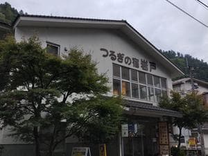 岩戸温泉 つるぎの宿 岩戸のイメージ