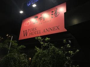 高槻天然温泉 天神の湯のイメージ