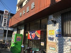 巣本温泉のイメージ