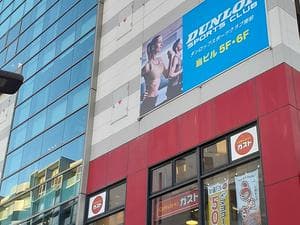 イトマンスポーツスクエア 南柏店のイメージ