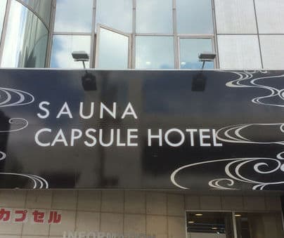 サウナコア２１のイメージ